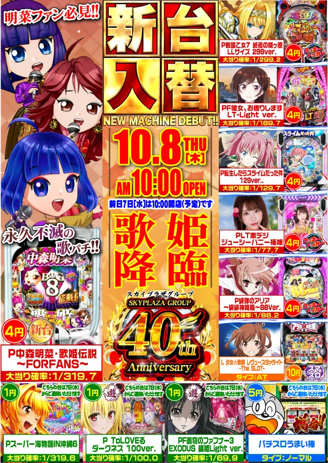 スカイプラザ川越店の最新情報画像