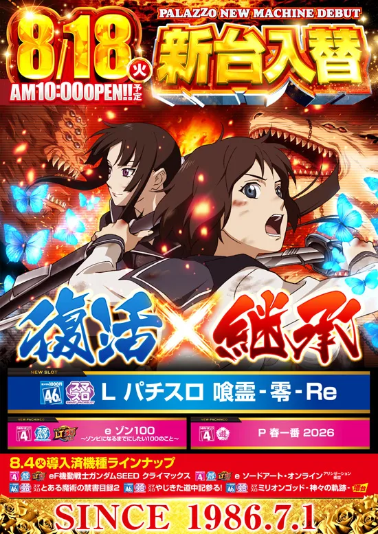 パラッツォ川越店の最新情報画像