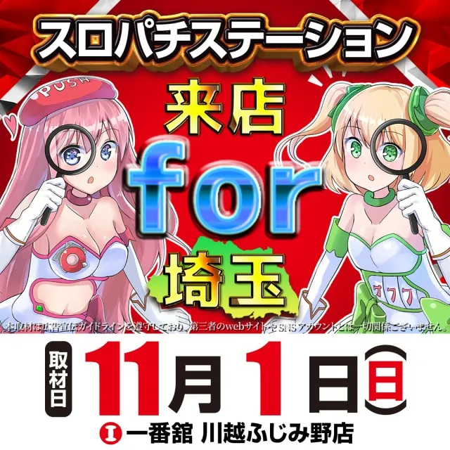 一番舘川越ふじみ野店の最新情報画像