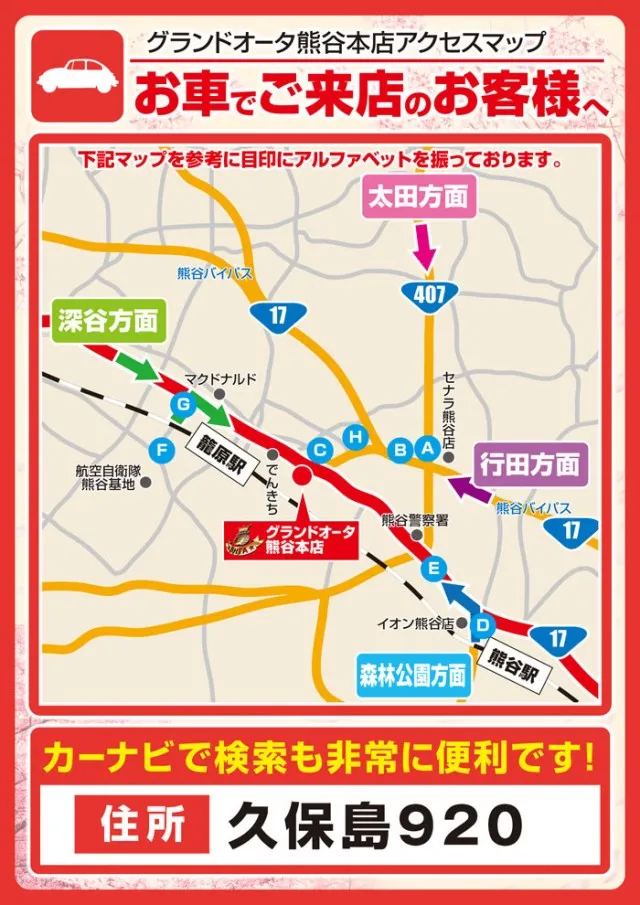 グランドオータ熊谷本店の最新情報画像