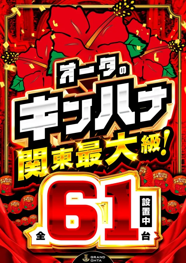 グランドオータ熊谷本店の最新情報画像