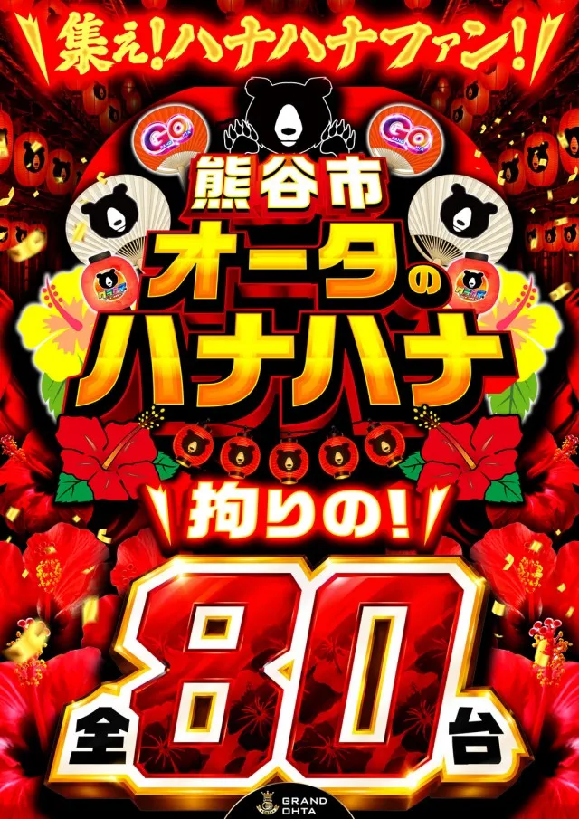 グランドオータ熊谷本店の最新情報画像
