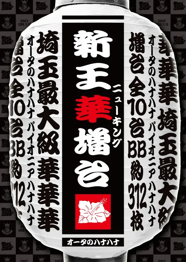グランドオータ熊谷本店の最新情報画像