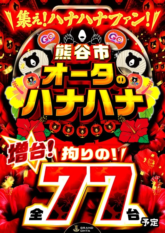 グランドオータ熊谷本店の最新情報画像