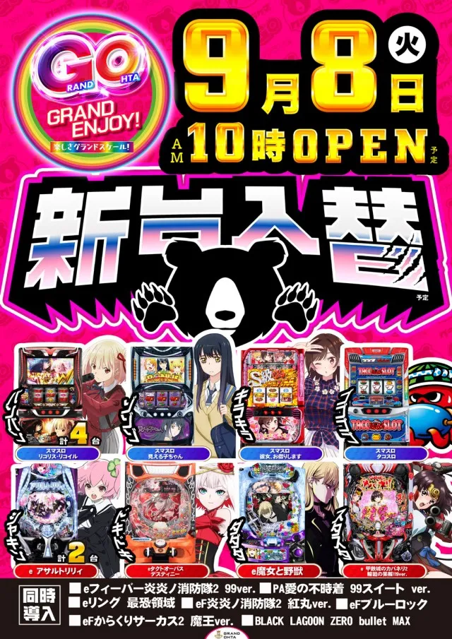 グランドオータ熊谷本店の最新情報画像