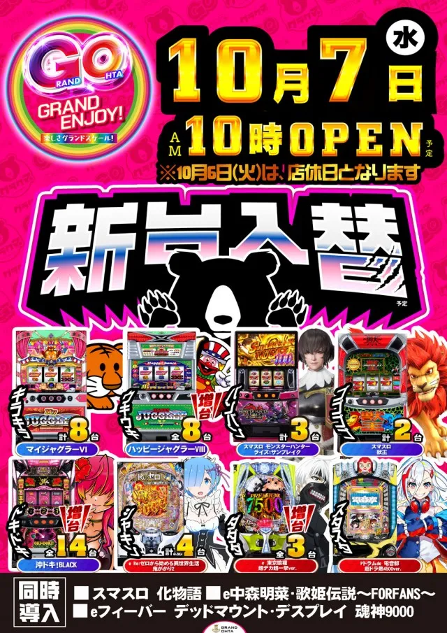 グランドオータ熊谷本店の最新情報画像
