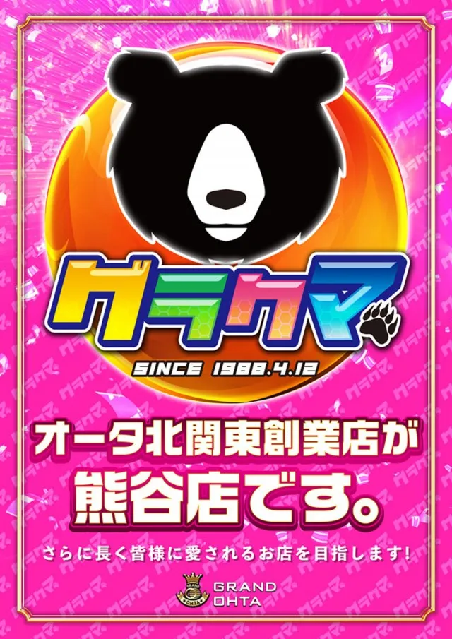 グランドオータ熊谷本店の最新情報画像