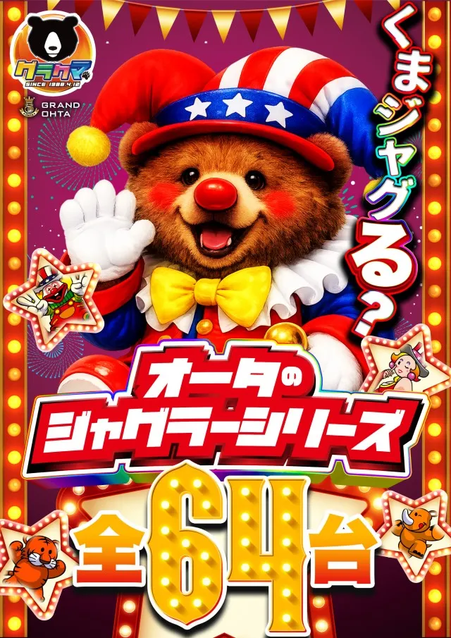 グランドオータ熊谷本店の最新情報画像