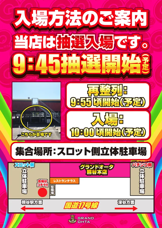 グランドオータ熊谷本店の最新情報画像