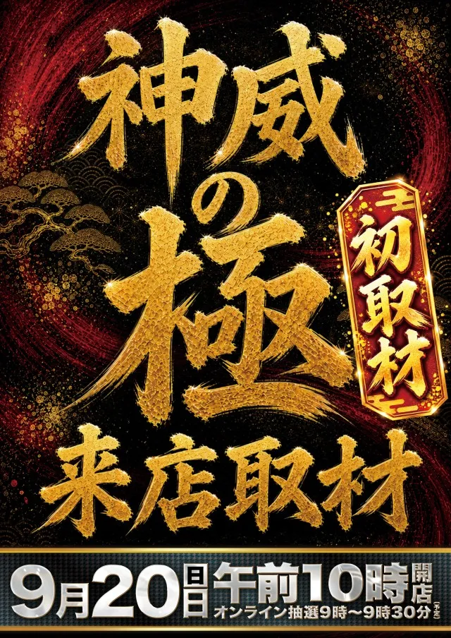Super D'station熊谷店の最新情報画像