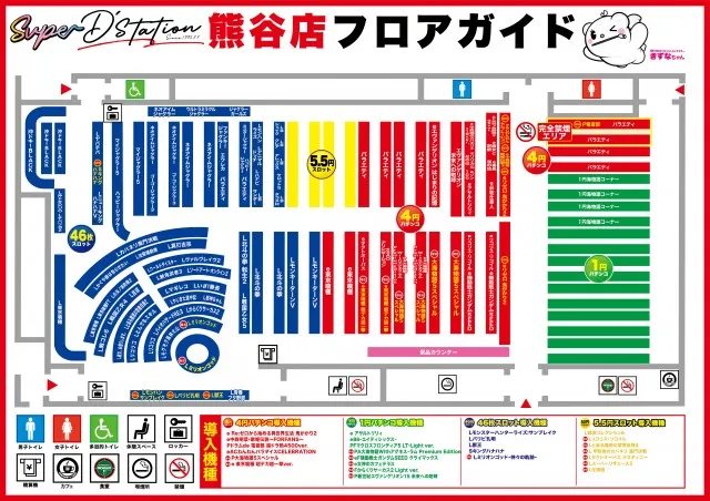 Super D'station熊谷店の最新情報画像
