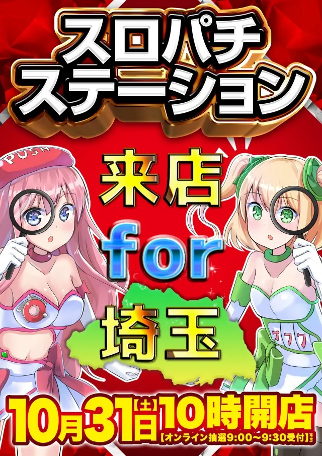 Super D'station熊谷店の最新情報画像