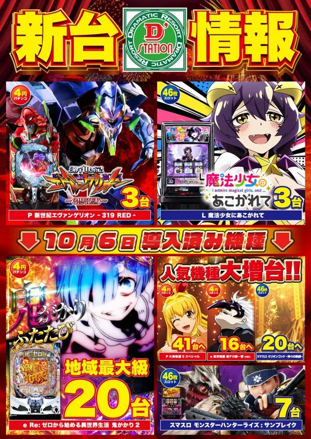 Super D'station熊谷店の最新情報画像