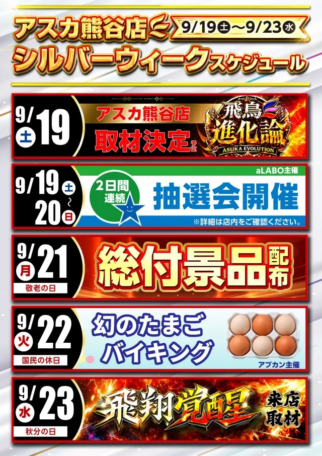 アスカ熊谷店の最新情報画像