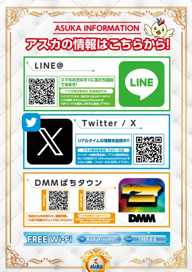 アスカ熊谷駅前店の最新情報画像