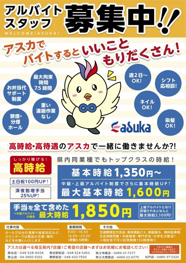 アスカ熊谷駅前店の最新情報画像