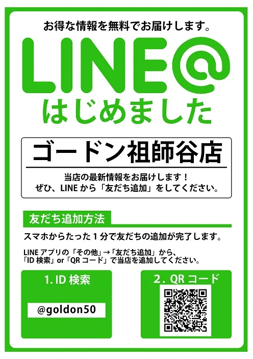 ゴードン祖師谷店の最新情報画像