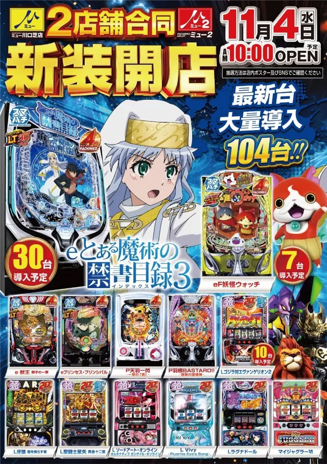 ミュー川口芝店の最新情報画像
