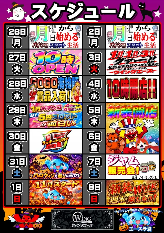 ウイングエース西川口店の最新情報画像