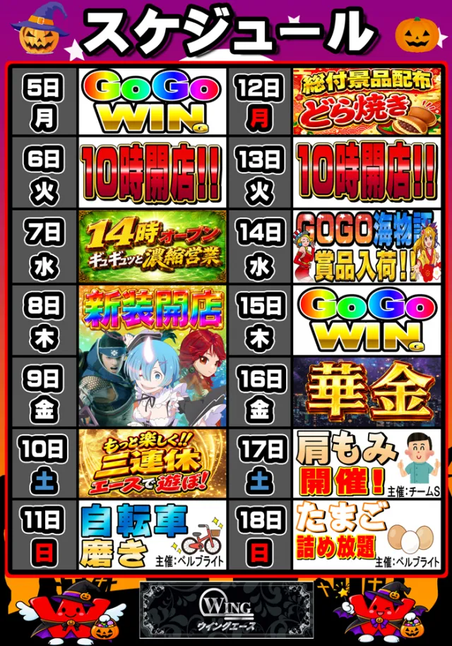 ウイングエース西川口店の最新情報画像