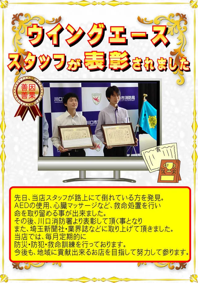 ウイングエース西川口店の最新情報画像