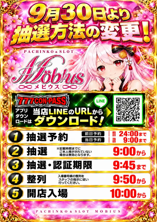 メビウスの最新情報画像