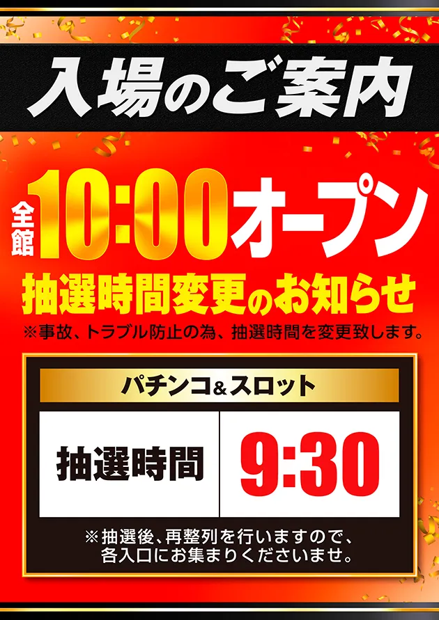 赤特定日