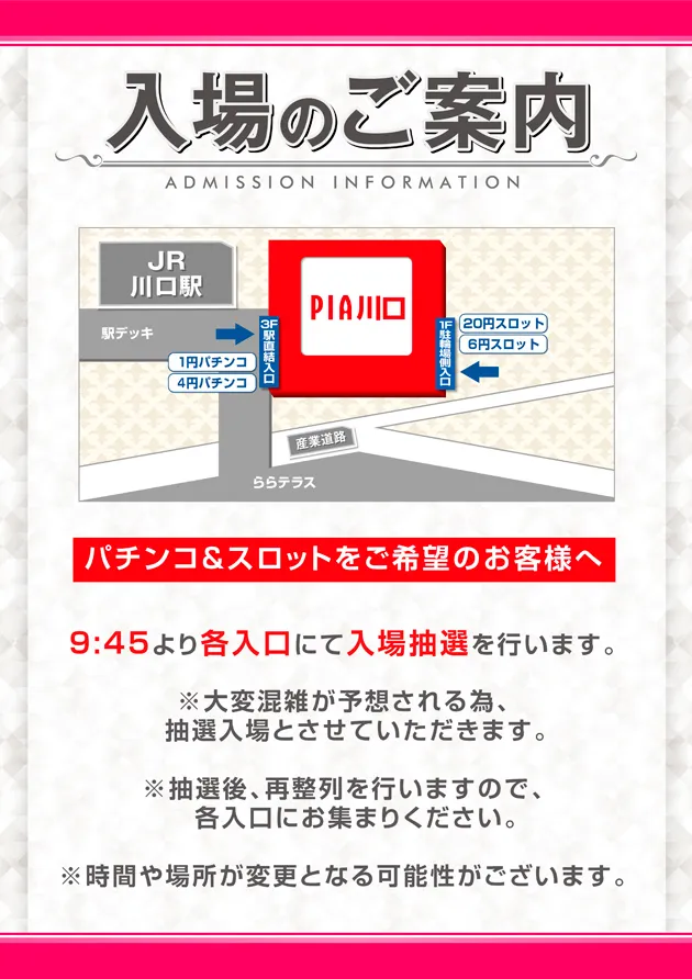 通常日入場
