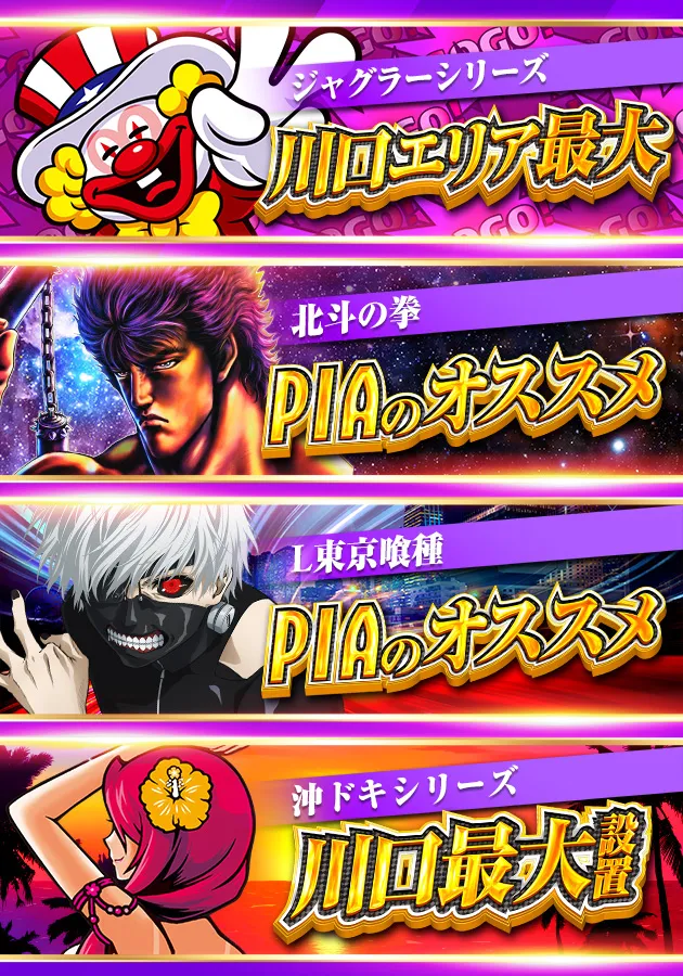PIA川口の最新情報画像
