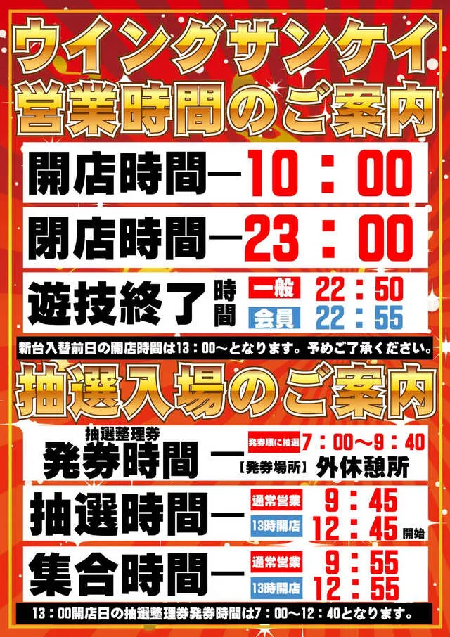 ウイングサンケイの最新情報画像