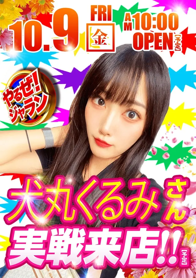 ジャラン川口峯店の最新情報画像