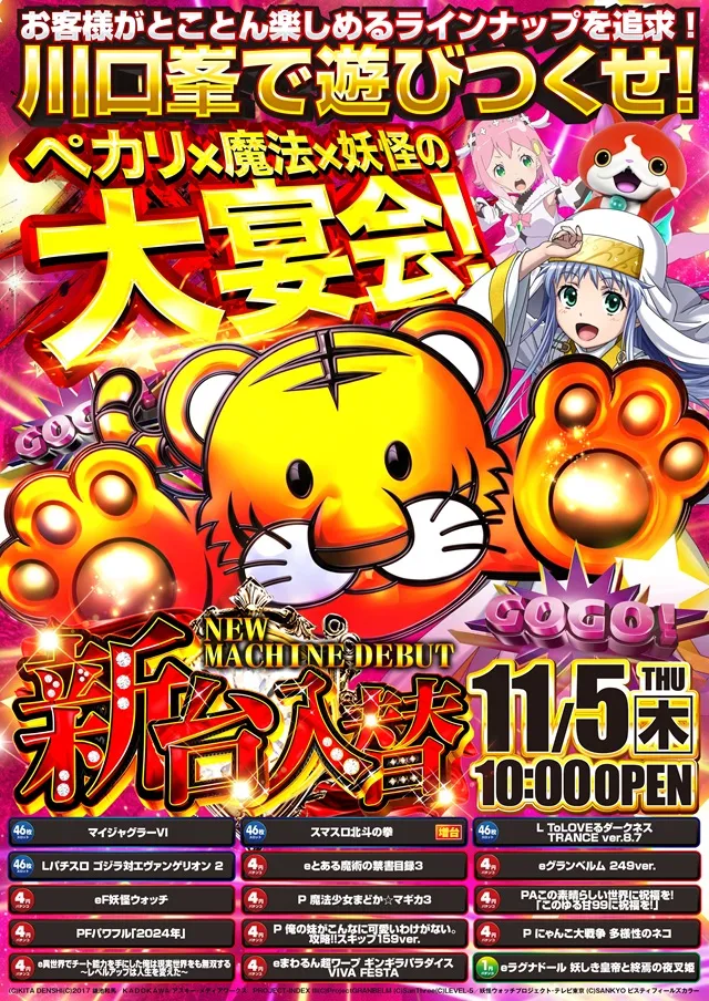 ジャラン川口峯店の最新情報画像