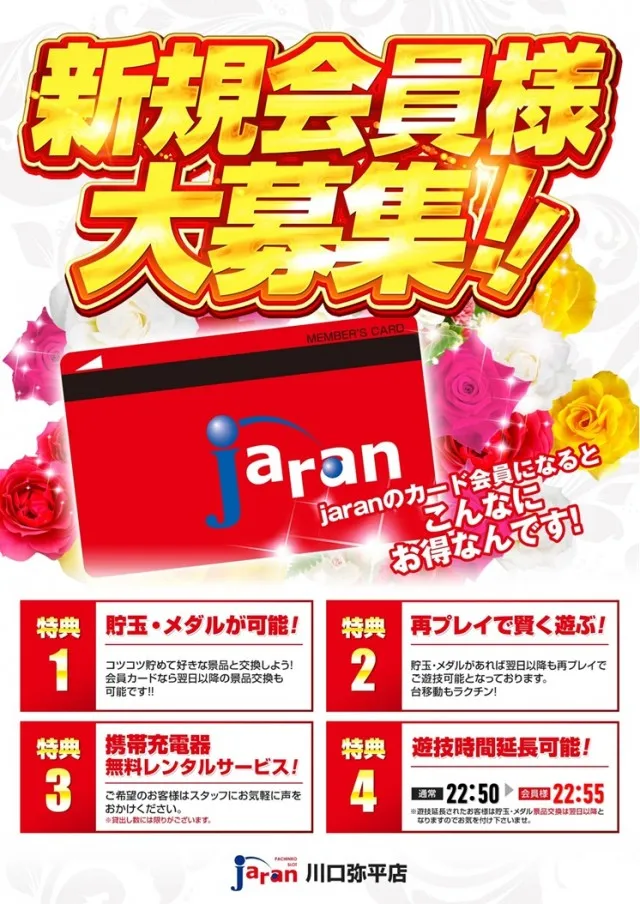 ジャラン川口弥平店の最新情報画像