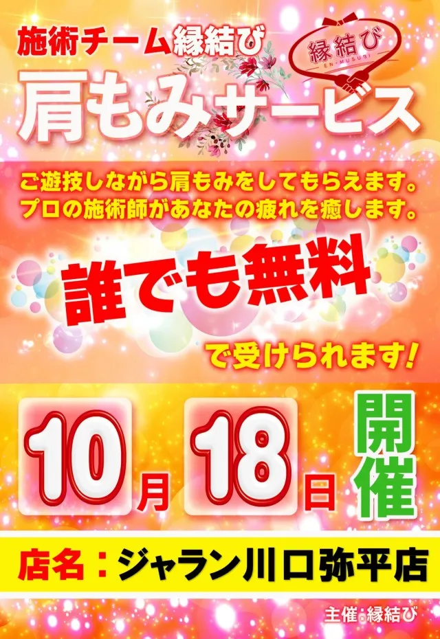 ジャラン川口弥平店の最新情報画像