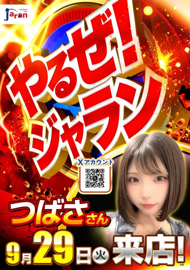 ジャラン川口弥平店の最新情報画像