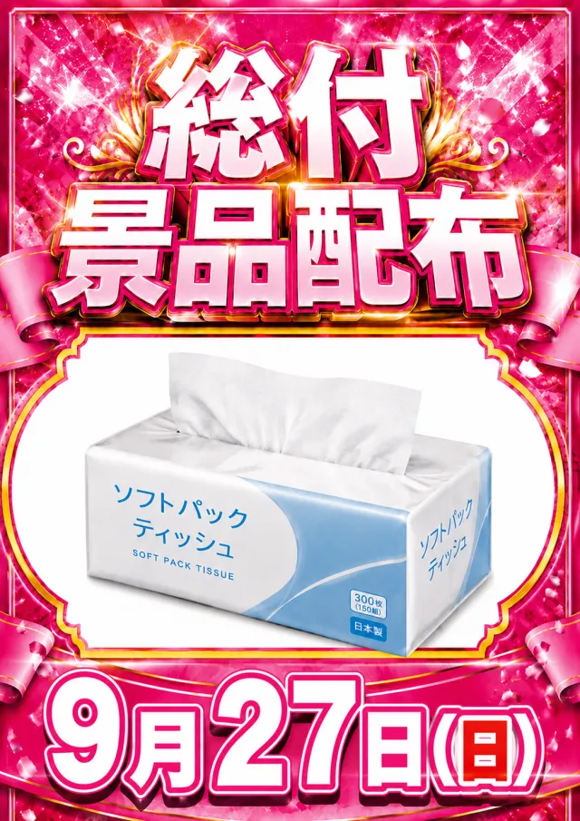 ジャラン川口弥平店の最新情報画像