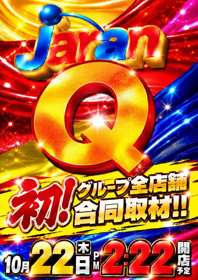 ジャラン川口弥平店の最新情報画像