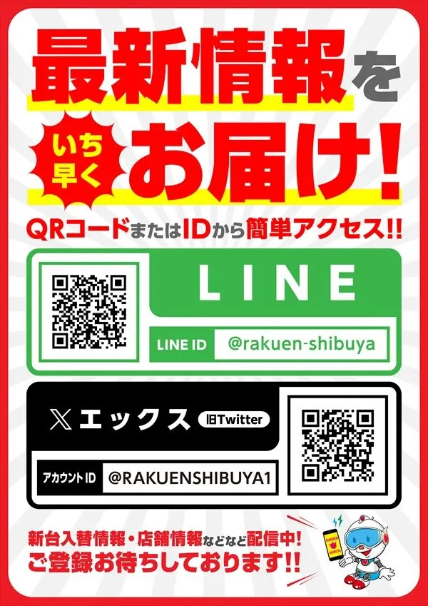 楽園渋谷道玄坂店の最新情報画像