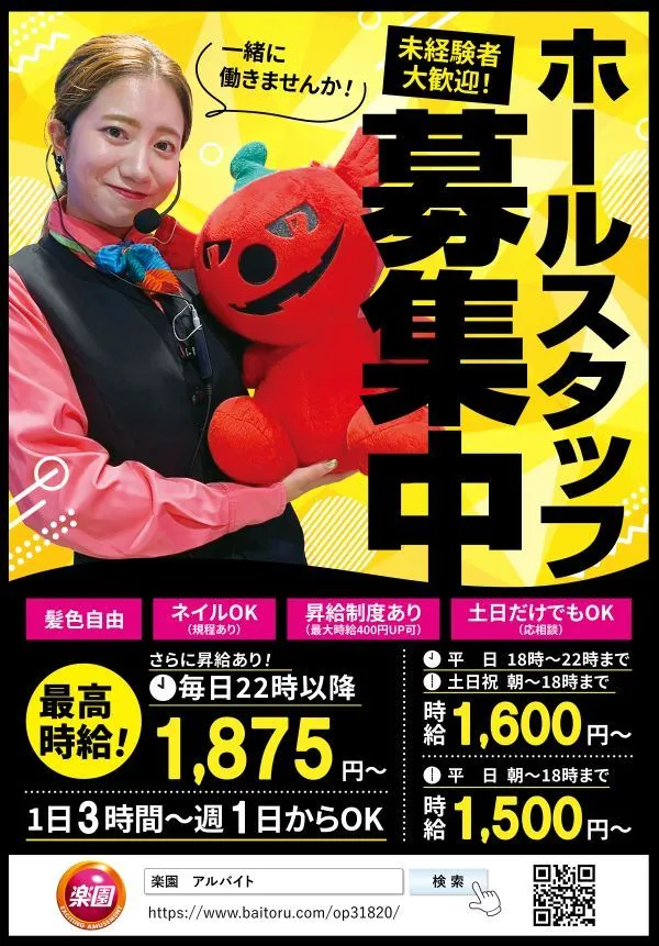 楽園渋谷道玄坂店の最新情報画像