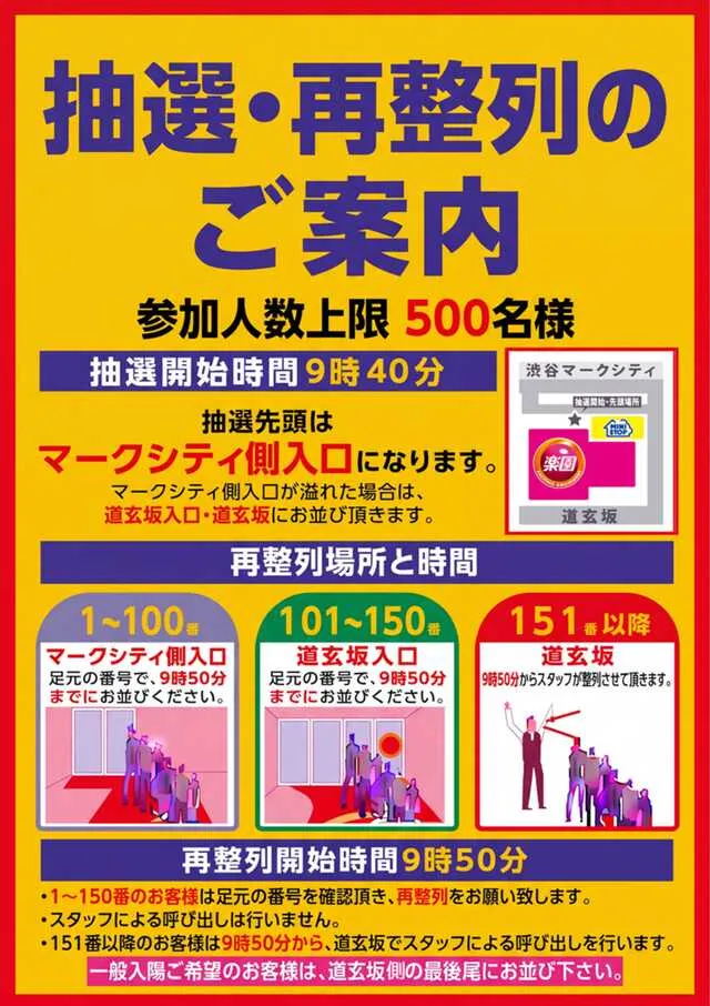 楽園渋谷道玄坂店の最新情報画像