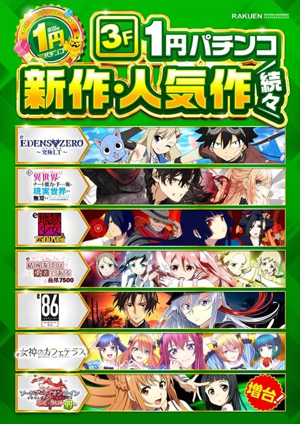 楽園渋谷道玄坂店の最新情報画像