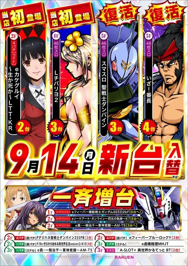 楽園渋谷道玄坂店の最新情報画像