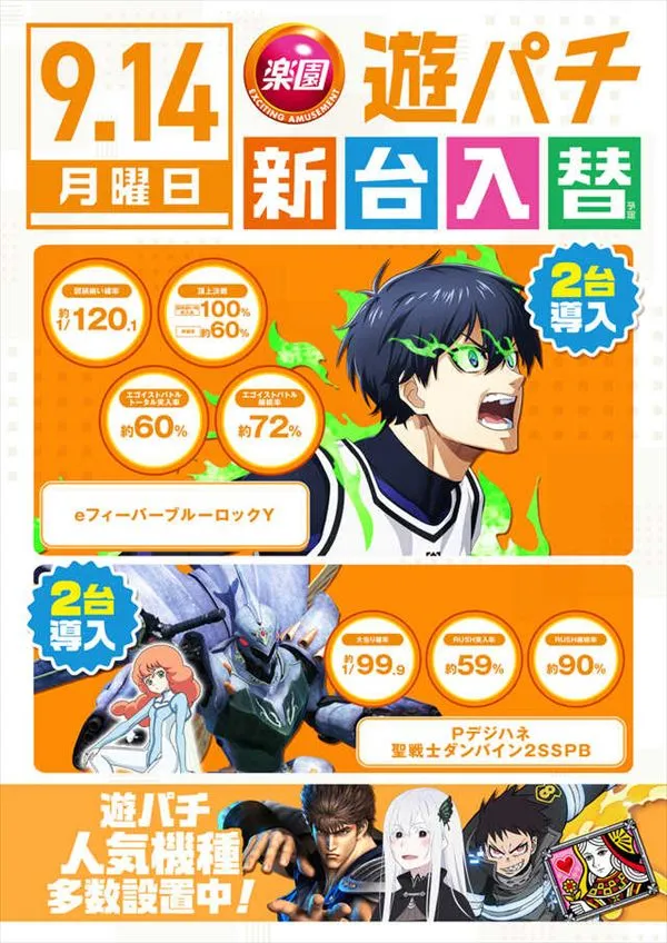 楽園渋谷道玄坂店の最新情報画像