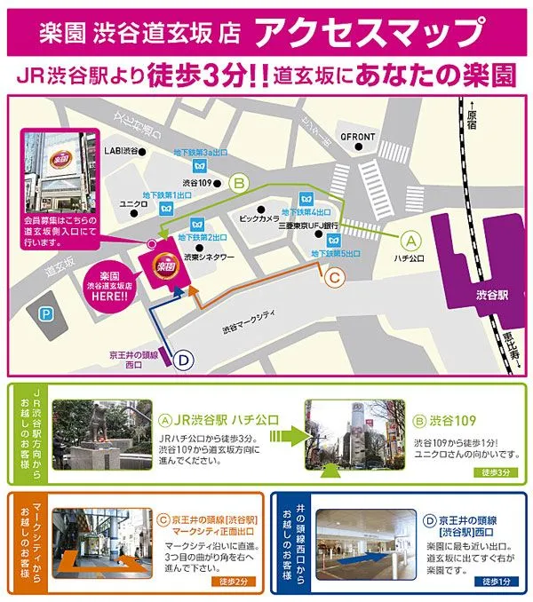 楽園渋谷道玄坂店の最新情報画像
