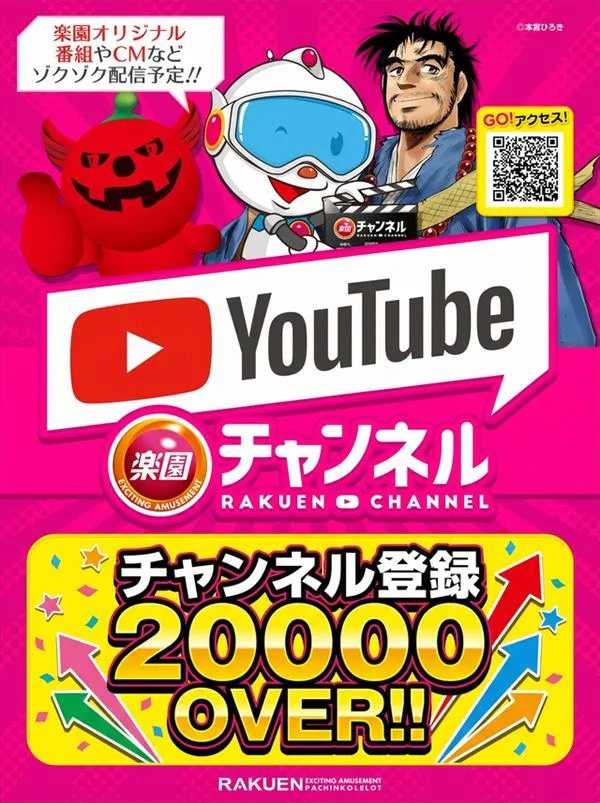 楽園渋谷道玄坂店の最新情報画像