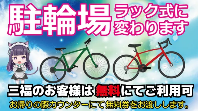 パチンコ三福東川口店の最新情報画像