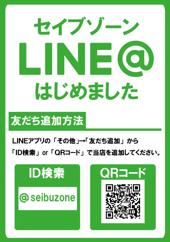 セイブゾーンの最新情報画像