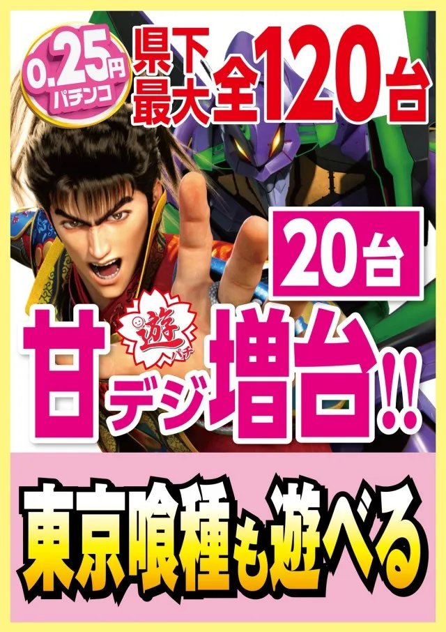 メガボックス行田店の最新情報画像
