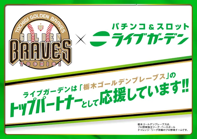 スーパーライブガーデン行田店の最新情報画像