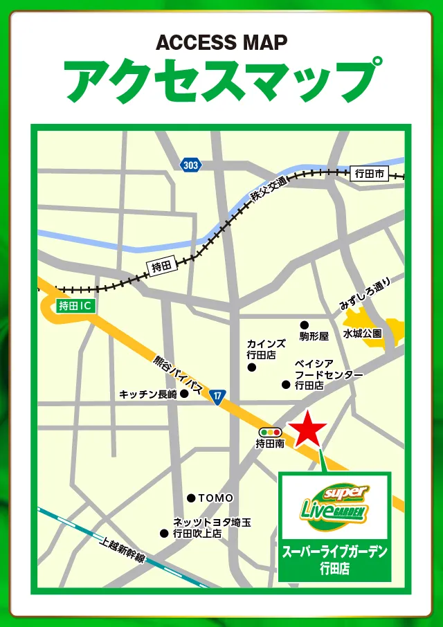 スーパーライブガーデン行田店の最新情報画像
